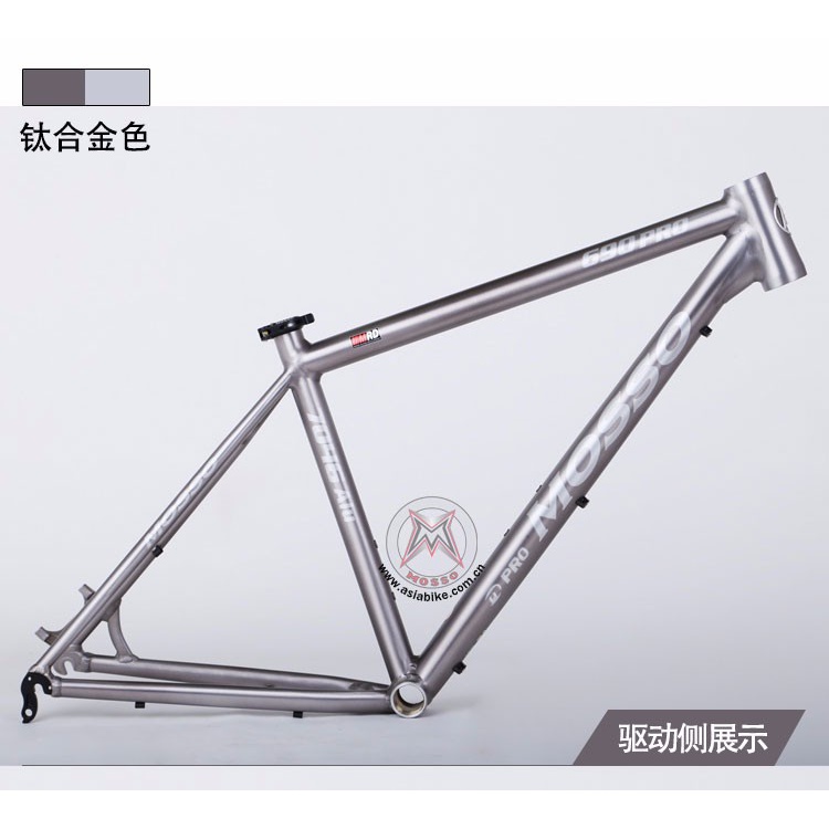 MOSSO 690PRO山地车架