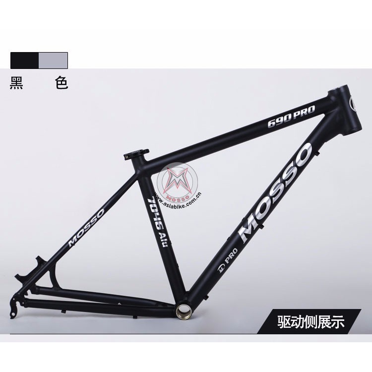 MOSSO 690PRO山地车架