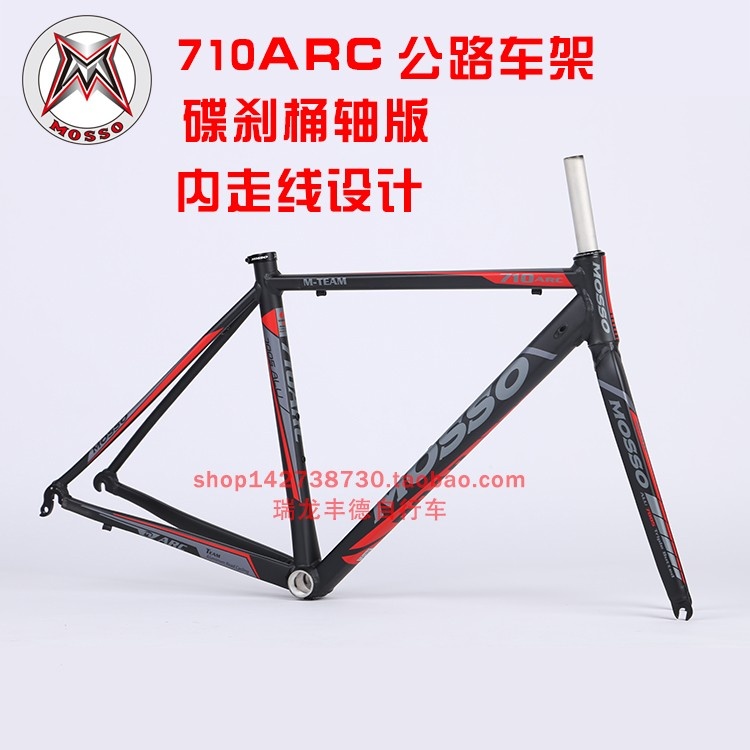 MOSSO 710ARC公路车架