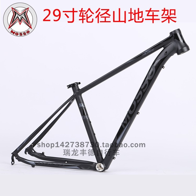 台湾MOSSO峰大山地车架919XC铝合金7005快拆自行车架29寸轮径车架