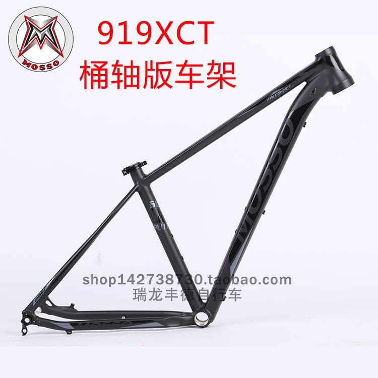 台湾MOSSO峰大山地车架919XCT铝合金7005桶轴自行车车架29寸轮径
