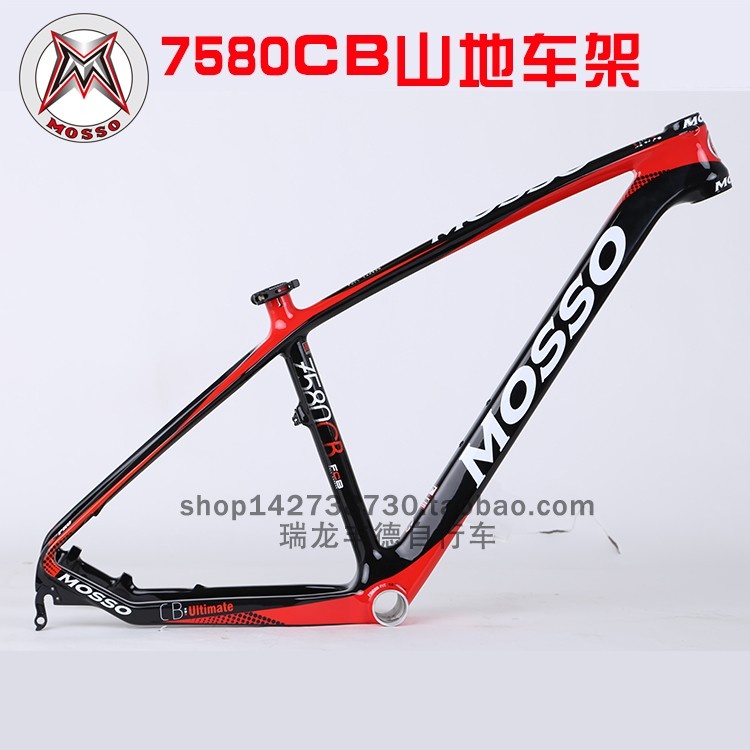 台湾MOSSO峰大山地车架7580CB碳纤维超轻自行车架27.5寸轮径车架
