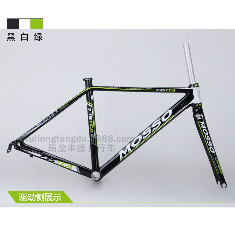 MOSSO车架735TCA公路跑车车架台湾峰大7005铝超轻自行车车架DIY