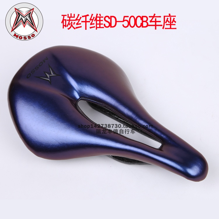 台湾MOSSO峰大山地自行车车座碳纤维变色龙车座 鞍座坐垫骑行配件