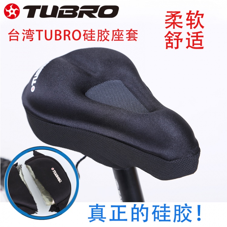 台湾TUBRO山地车硅胶座套公路车折叠自行车座套弹力舒适坐垫套FG100