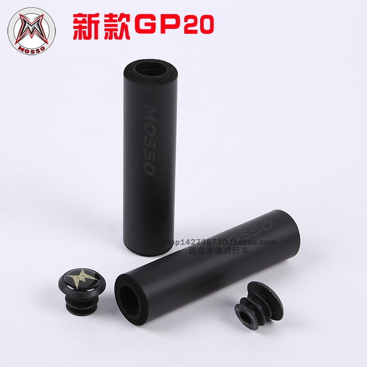 台湾MOSSO峰大山地木棉把套GP20高密度矽胶自行车把套套骑行配件