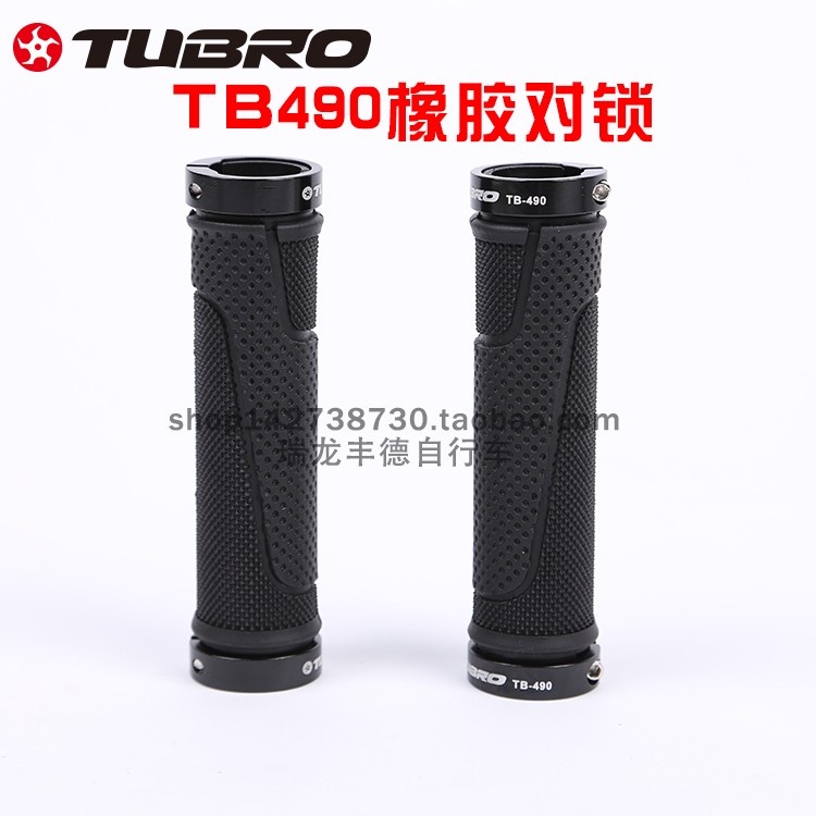 台湾TUBRO途客自行车把套TB490橡胶对锁山地公路折叠自行车把套