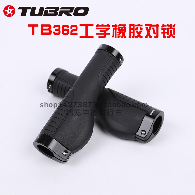 台湾TUBRO途客自行车把套TB362工学橡胶对锁山地公路折叠车把套