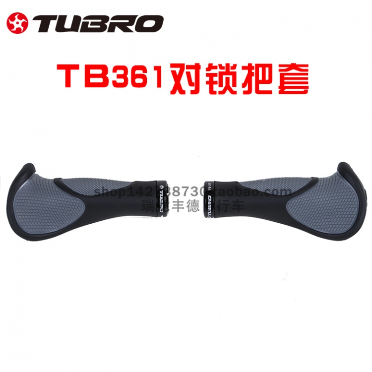 TUBRO途客对锁把套TB361山地公路折叠自行车工学对锁把套骑行配件