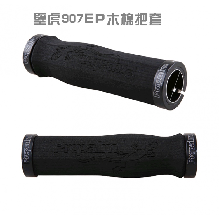 Propalm壁虎把套907EP山地公路自行车木棉把套 车把套 骑行配件