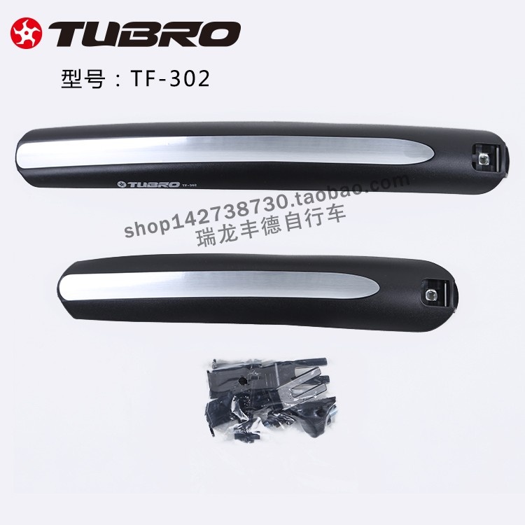 TUBRO途客折叠自行车TF302挡泥板尼龙硅胶档泥挡水板自行车挡泥板