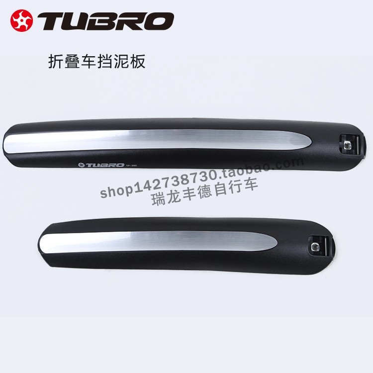 TUBRO途客折叠自行车TF302挡泥板尼龙硅胶档泥挡水板自行车挡泥板