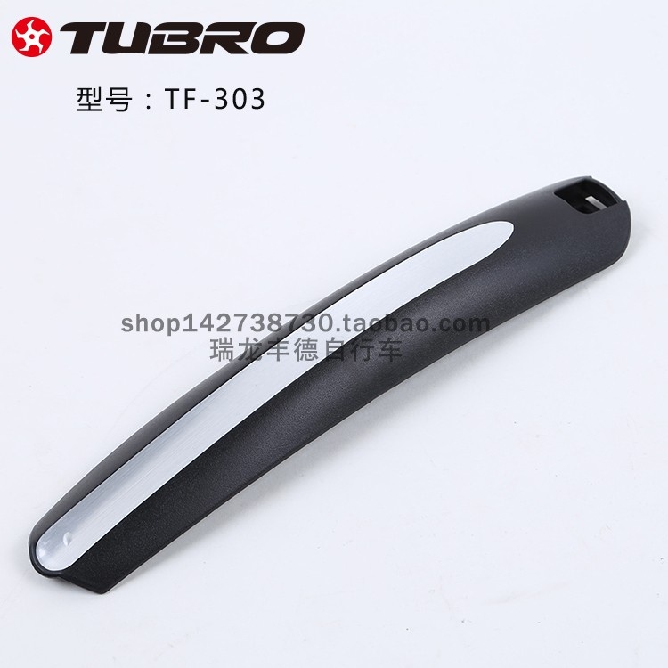 台湾TUBRO途客公路跑车挡泥板TF303尼龙硅胶档泥挡水板自行车泥板