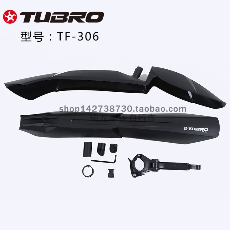 TUBRO途客山地自行车挡泥板TF-306档泥 挡水尼龙自行车挡泥板挡板