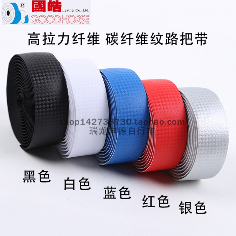 国皓自行车把带GH-006碳纤维高拉力公路车折叠车跑车把带死飞把带