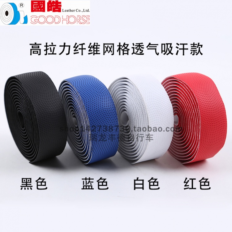 国皓自行车把带舒立邦防滑防水绑带死飞跑车牛角羊角弯把把带