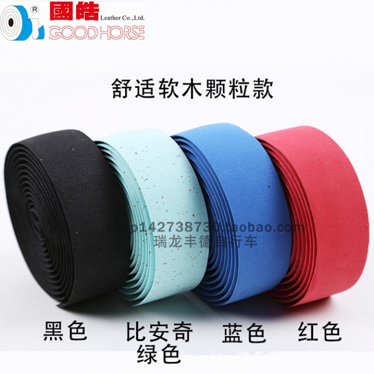 国皓自行车把带木棉颗粒跑车死飞弯把缠绕带 把带自行车装饰把带