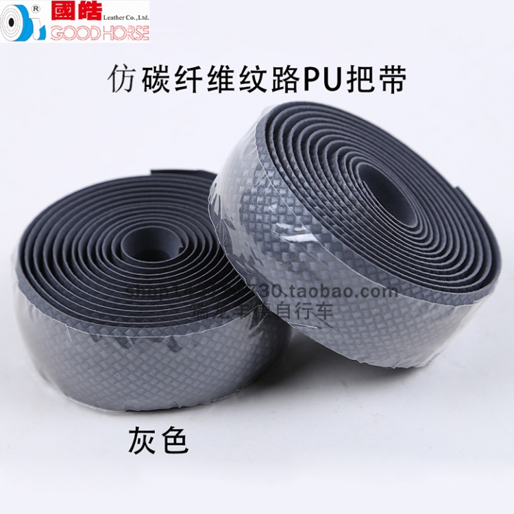 国皓自行车把带仿碳纤维死飞车羊角牛角弯把缠绕带 把带骑行装饰