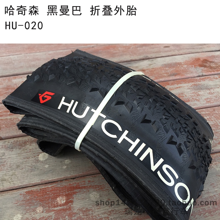 法国HUTCHINSON哈金森折叠外胎 哈奇森黑曼巴折叠胎 26*2.0自行车折叠外胎