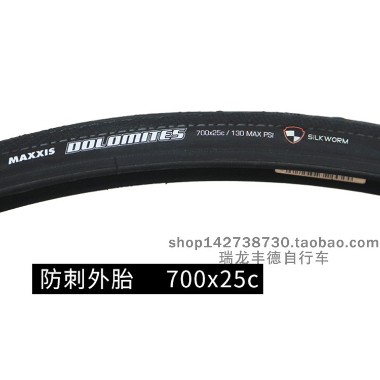 MAXXIS玛吉斯公路自行车外胎 车胎 700*25C防刺车胎 山地自行车胎M-203