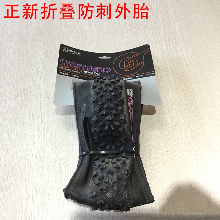 CTS正新外胎 C1563黑骑士自行车折叠外胎26*2.0