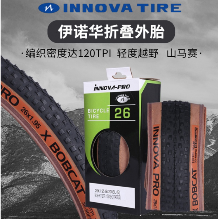 伊诺华折叠外胎 PRO26*2.0自行车外胎