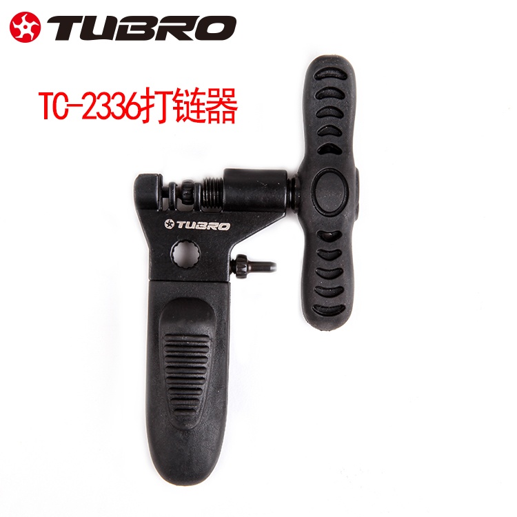 台湾TUBRO公路山地自行车截链器拆链条工具 省力TC-2336店主推荐