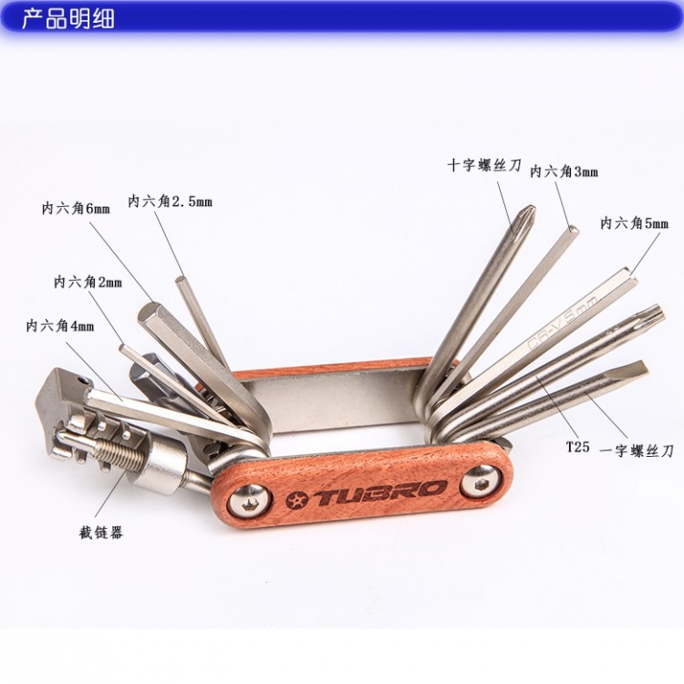 台湾TUBRO自行车多功能六角组合工具十字一字携便携式套筒TC-2122
