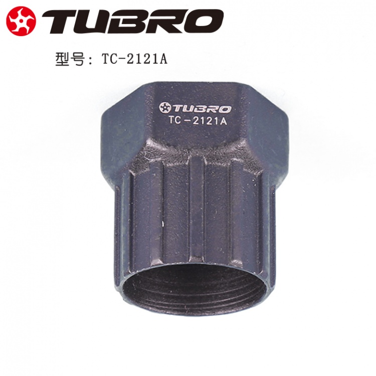台湾TUBRO自行车飞轮拆卸安装工具山地车塔轮工具头TC-2121A
