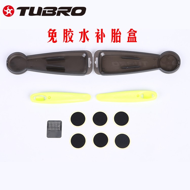 台湾TUBRO途客自行车补胎盒 免胶水补胎盒 便携式修车工具补胎盒