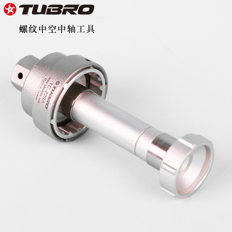 台湾TUBRO山地自行车零部件中轴中空螺纹双向压力修理工具