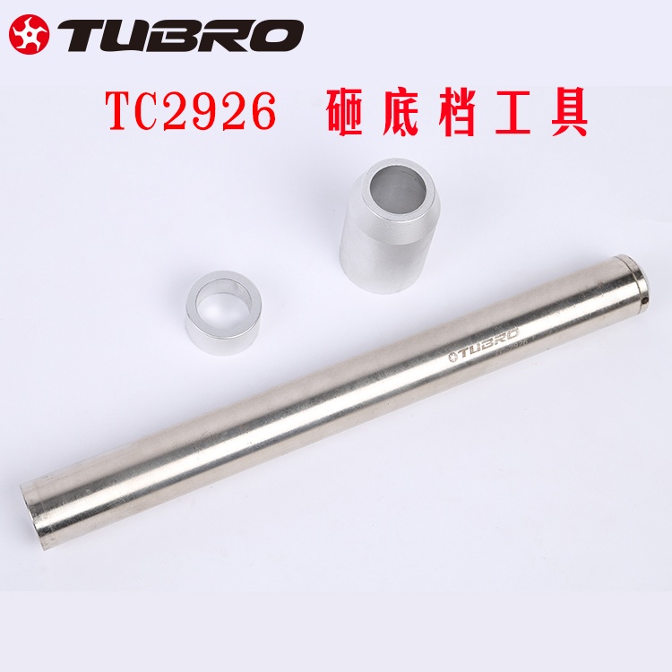 台湾TUBRO自行车修车工具砸底档工具TC-2926山地车修车底档工具