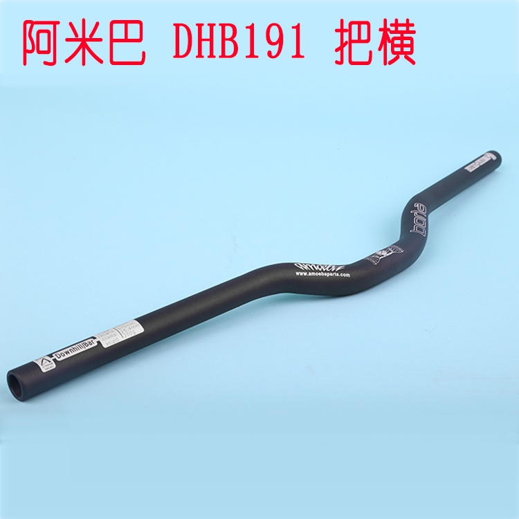 阿米巴燕把把横 铝合金自行车把横 DHB191 25.4*670mm自行车把横