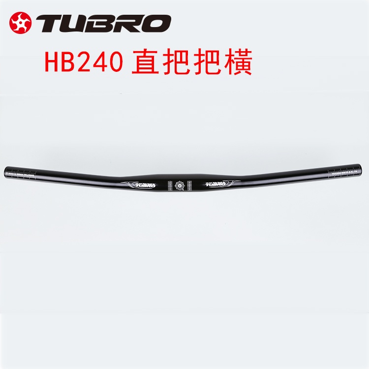 台湾TUBRO途客自行车车把把横HB240直把把横自行车配件山地车把横