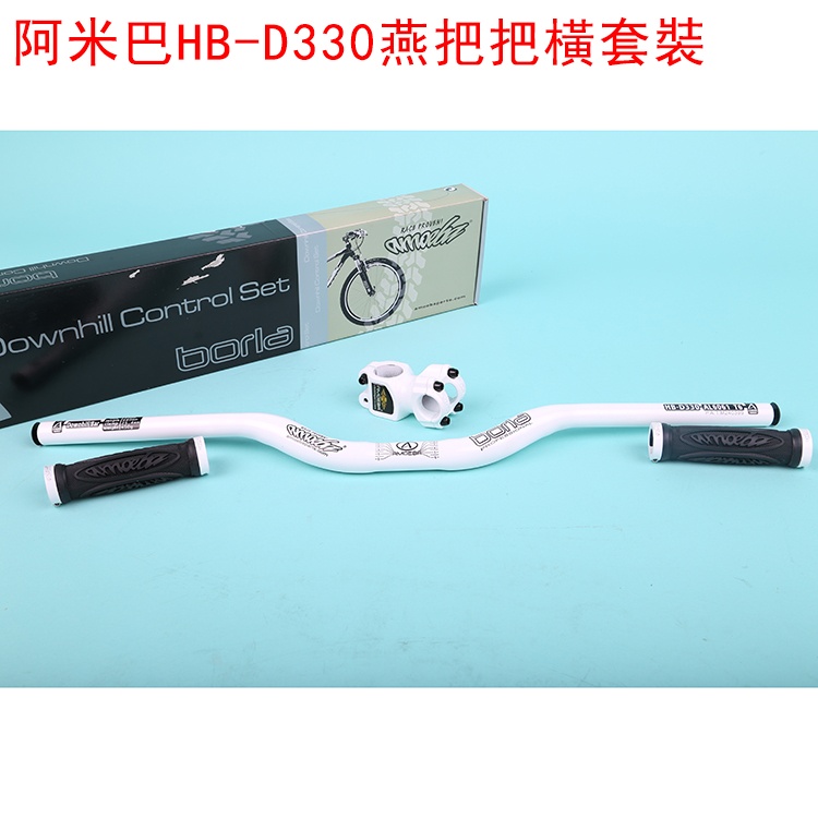 阿米巴自行车把横把套把立套装铝合金公路车把横把立把套HB-D330