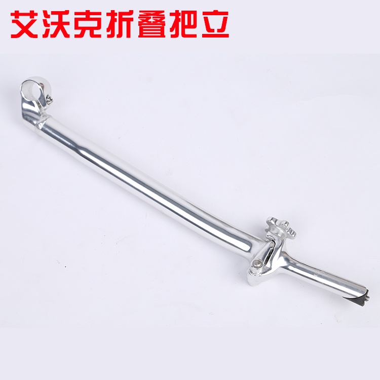 新款自行车折叠把立 艾沃克铝合金山地车公路车把立25.4mm把立