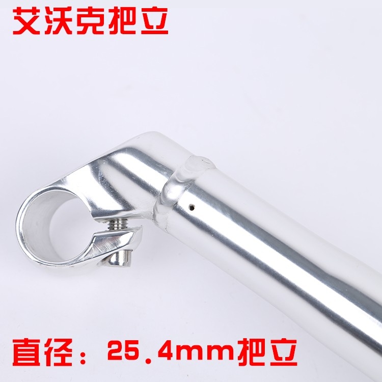 新款自行车折叠把立 艾沃克铝合金山地车公路车把立25.4mm把立