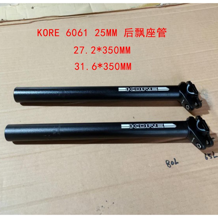 KORE自行车座管6061 Standard 25MM 27.2/31.6*350MM山地车座管