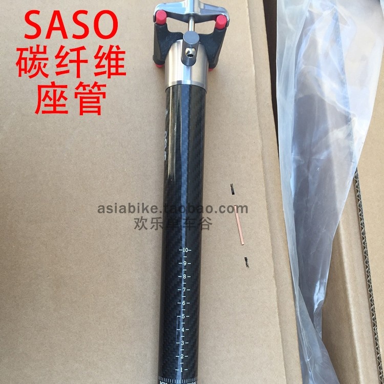 SASO座管34.9*350MM山地车公路车折叠自行车座管碳纤维加长座管