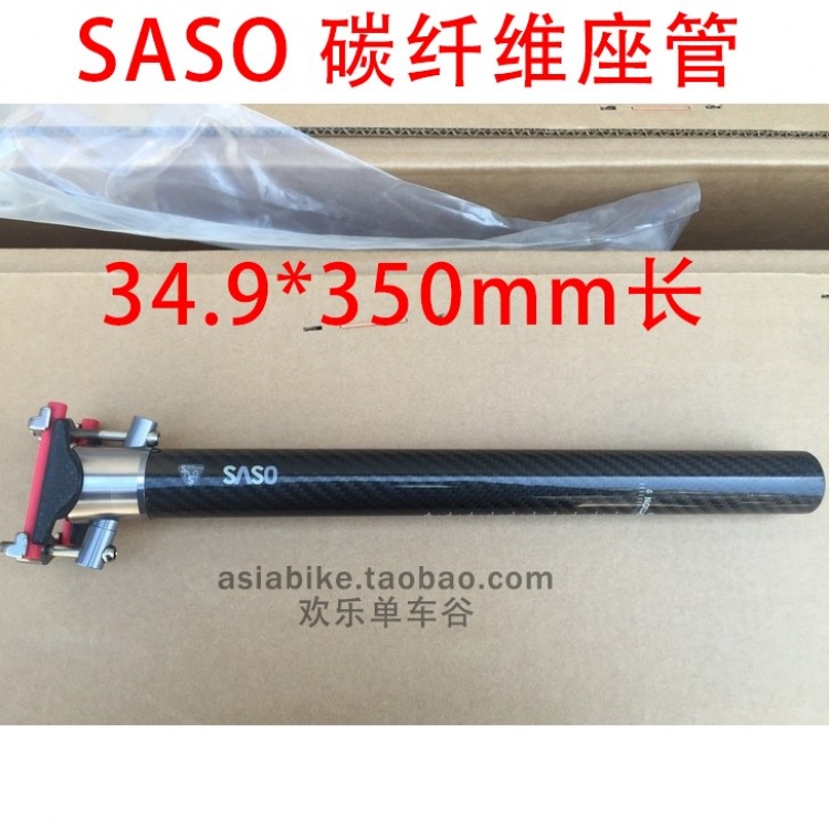 SASO座管34.9*350MM山地车公路车折叠自行车座管碳纤维加长座管