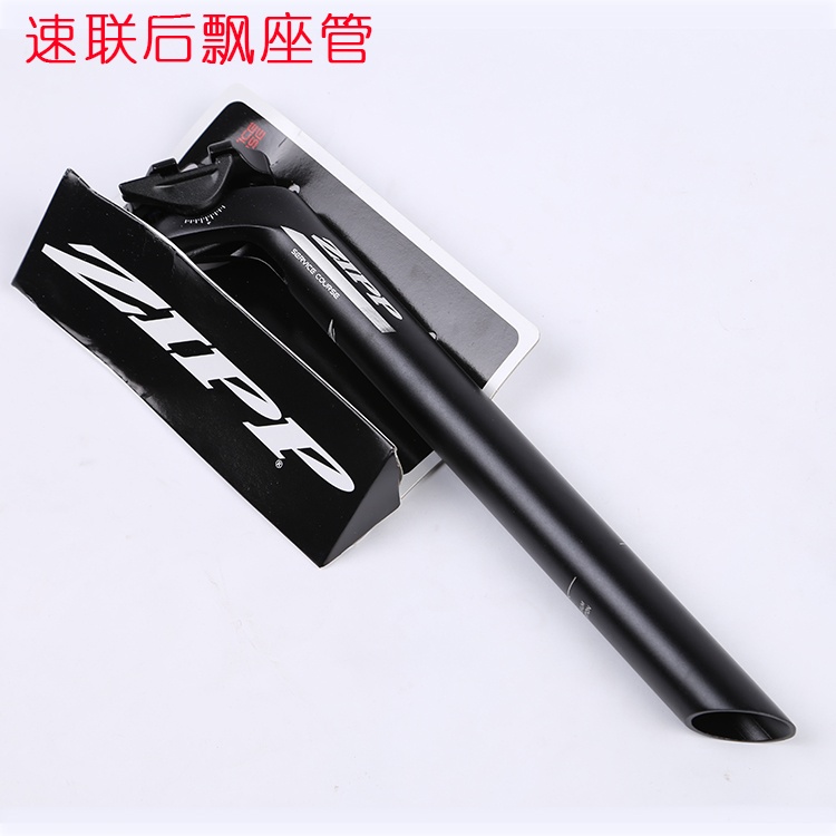 ZIPP速联山地车自行车公路车座管31.6*350mm后飘座管骑行配件
