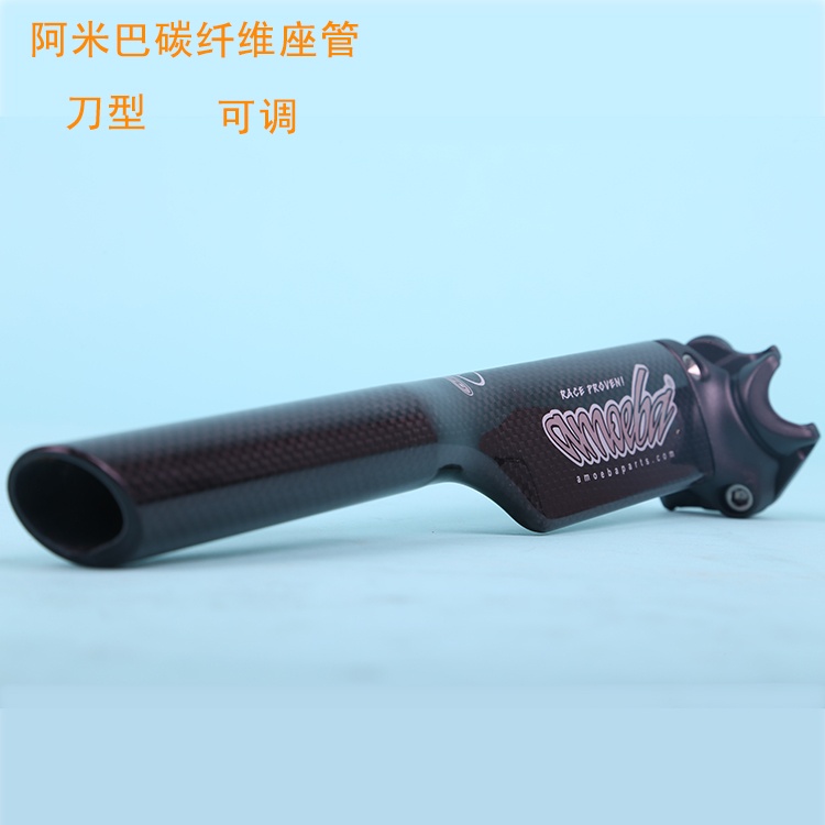 阿米巴SCUD刀形自行车座管碳纤维27.2*300mm可调节山地折叠车座管