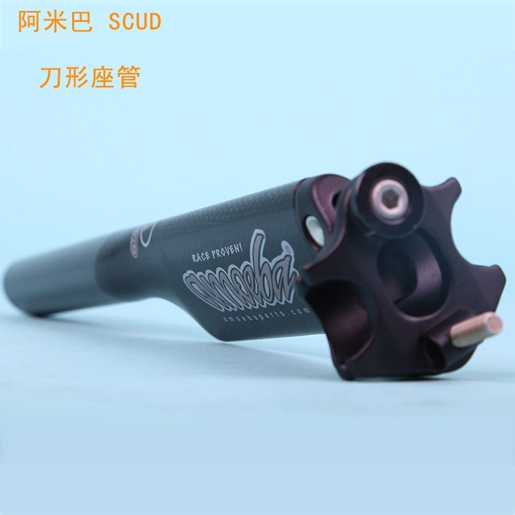 阿米巴SCUD刀形自行车座管碳纤维27.2*300mm可调节山地折叠车座管