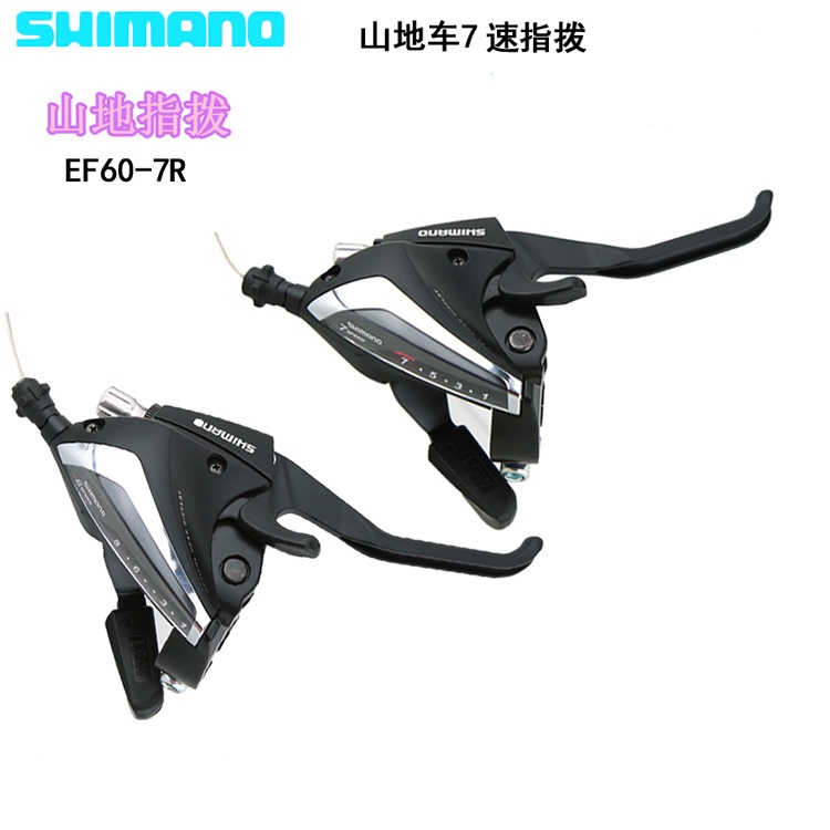 SHIMANO禧玛诺连体手刹指拨ST-EF65变速指拨 7速连体变速器
