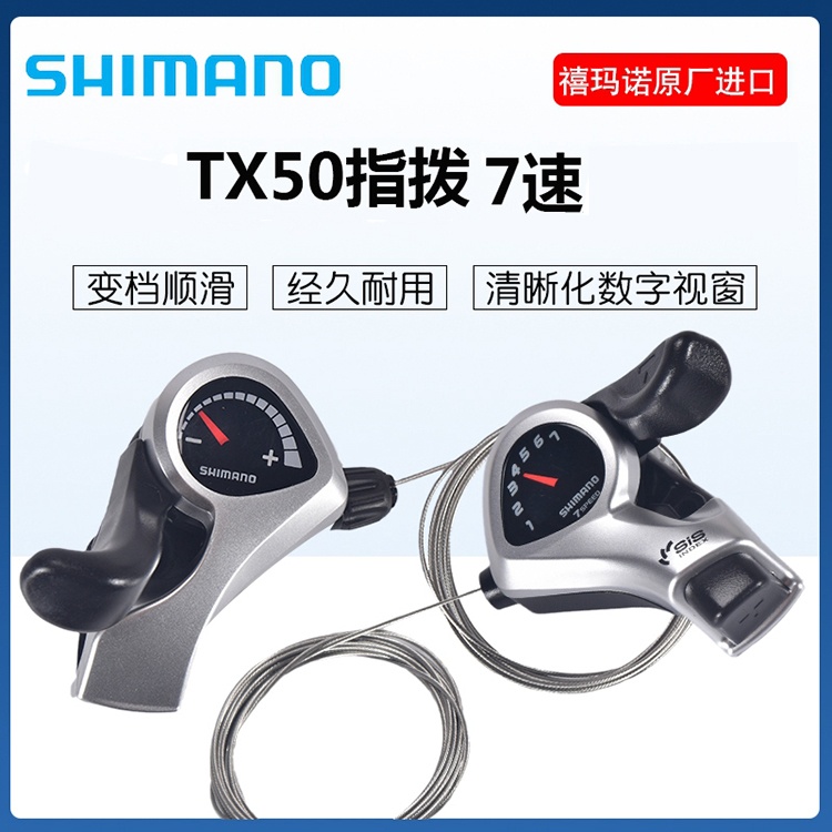 SHIMANO 禧玛诺 TX50右指拨7速山地自行车手变速指拨变速器