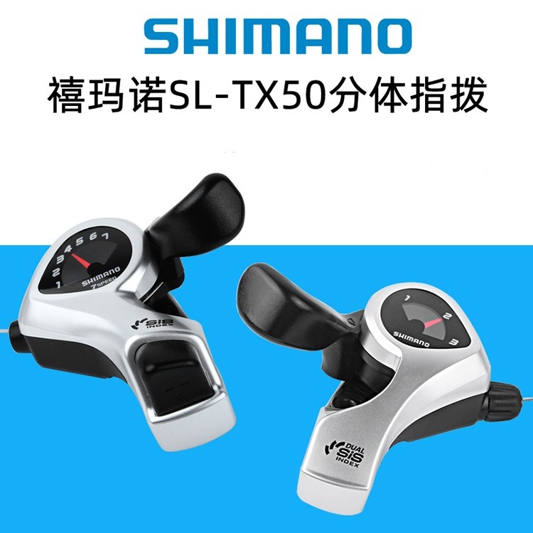 SHIMANO 禧玛诺 TX50右指拨7速山地自行车手变速指拨变速器