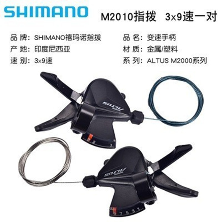 SHIMANO禧玛诺SL-M2010山地自行车分体指拨 9速指拨通用变速手柄