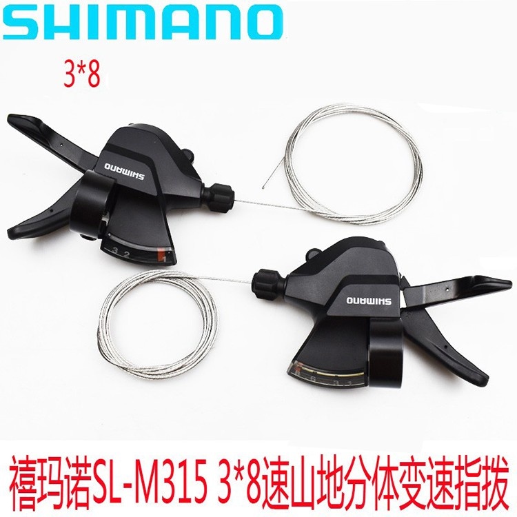 SHIMANO禧玛诺SL-M315指拨3*8速ALTUS分体山地自行车变速器 指拨