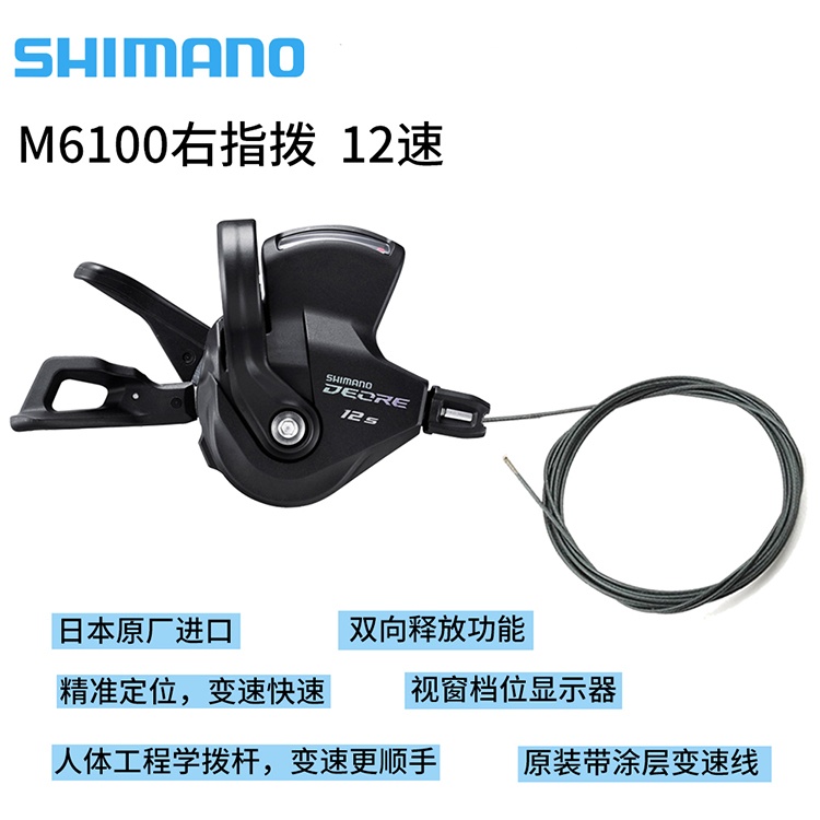 SHIMANO禧玛诺变速手柄 SL-M6100指拨12速自行车变速器右指拨