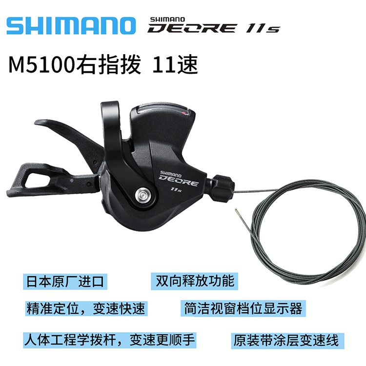 SHIMANO禧玛诺变速手柄SL-M5100右指拨 11速自行车变速器 指拨